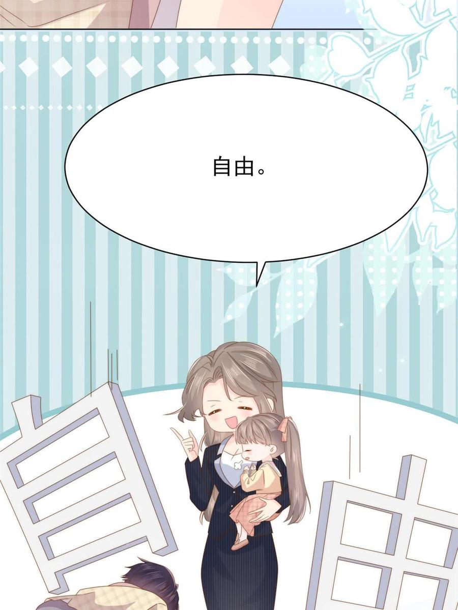 《团宠大佬三岁半》第181话阻拦未果，妈妈走了 第23页