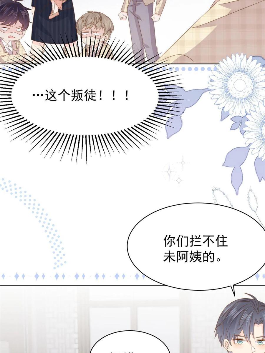 《团宠大佬三岁半》第181话阻拦未果，妈妈走了 第27页