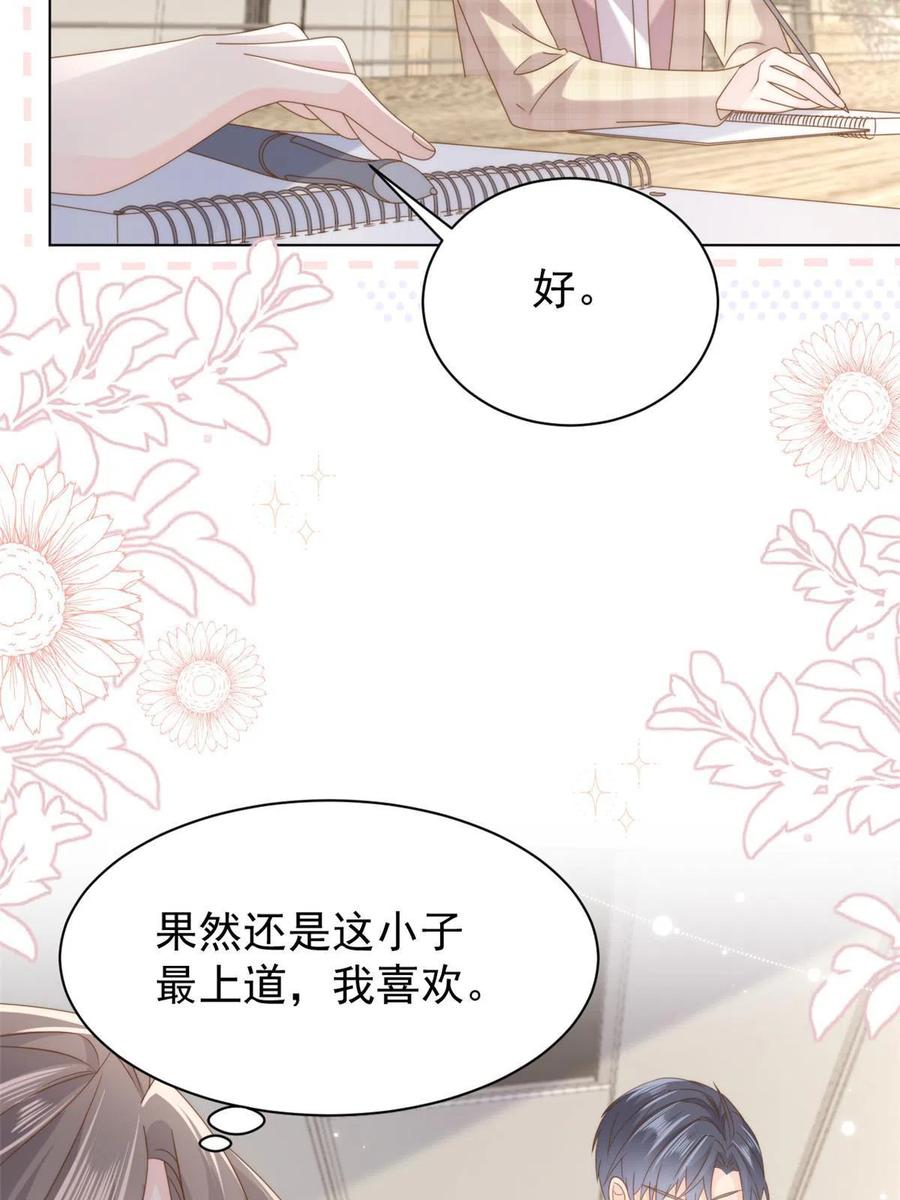 《团宠大佬三岁半》第182话 我的崽崽们真懂事！ 第32页