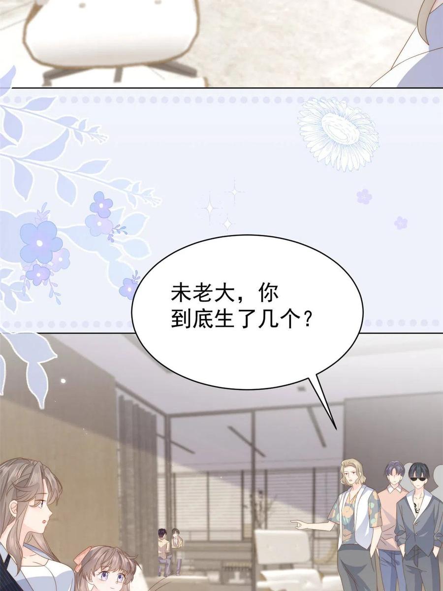 《团宠大佬三岁半》第182话 我的崽崽们真懂事！ 第9页