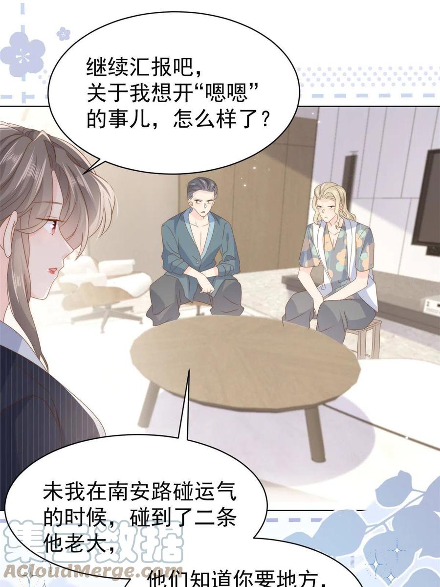 《团宠大佬三岁半》第182话 我的崽崽们真懂事！ 第19页