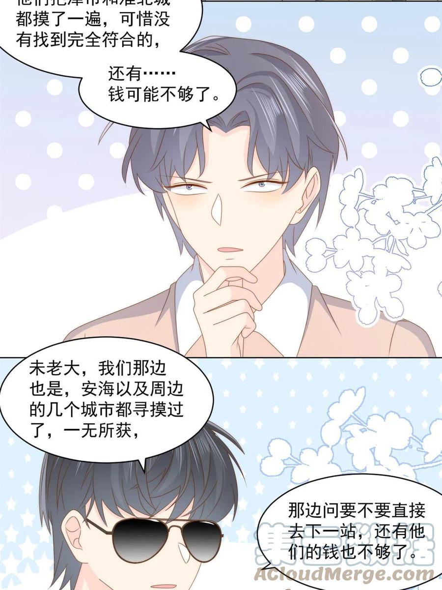 《团宠大佬三岁半》第182话 我的崽崽们真懂事！ 第13页