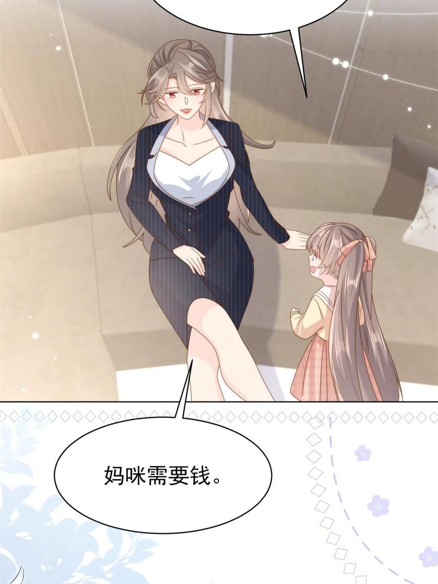 《团宠大佬三岁半》第182话 我的崽崽们真懂事！ 第26页