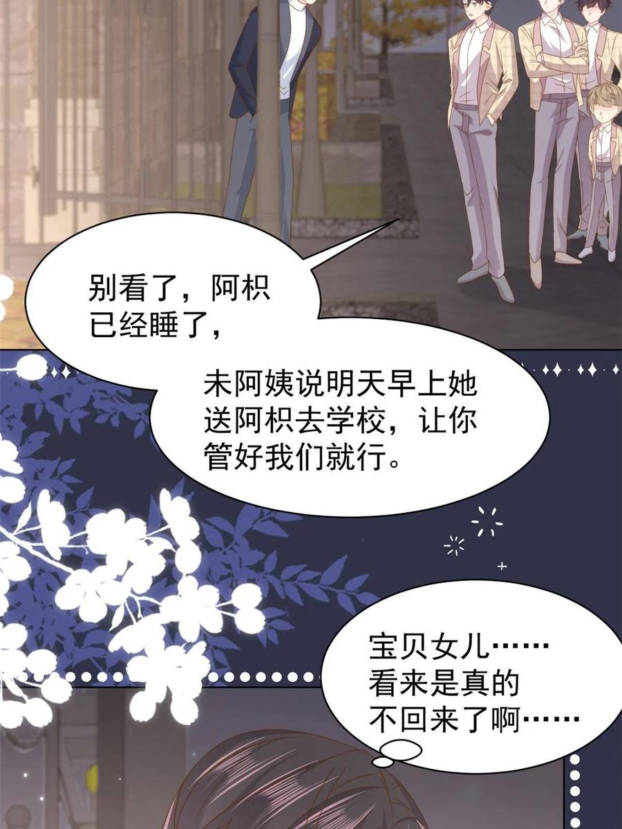 《团宠大佬三岁半》第182话 我的崽崽们真懂事！ 第42页