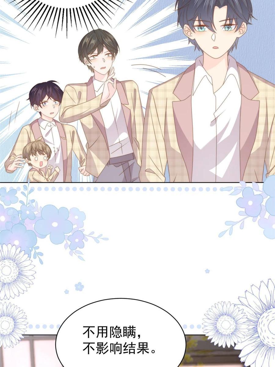 《团宠大佬三岁半》第182话 我的崽崽们真懂事！ 第48页