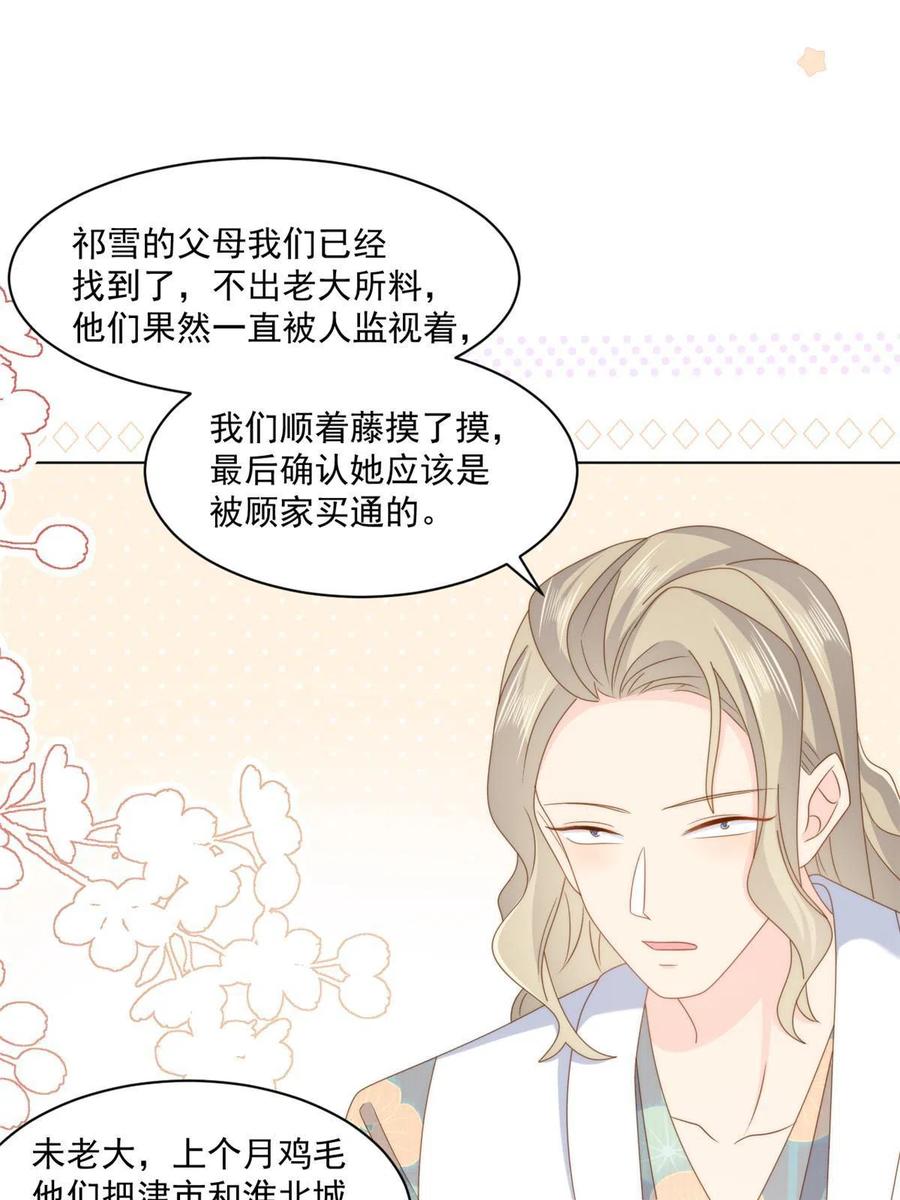 《团宠大佬三岁半》第182话 我的崽崽们真懂事！ 第12页