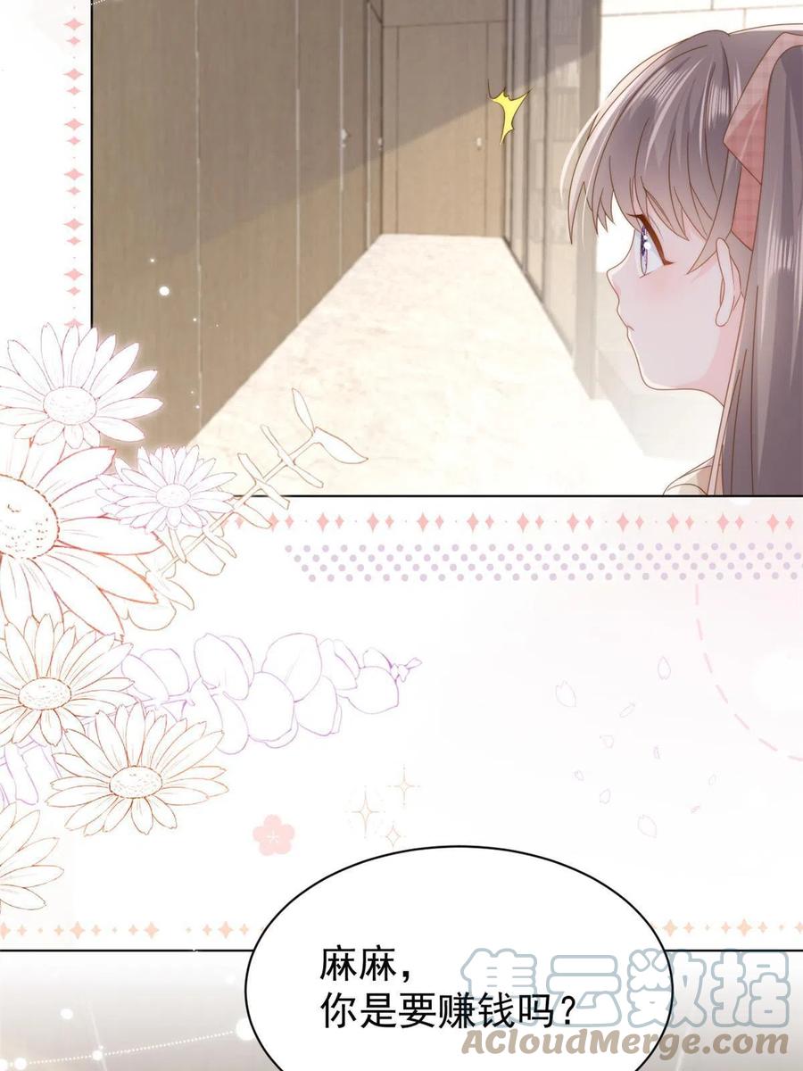 《团宠大佬三岁半》第182话 我的崽崽们真懂事！ 第25页