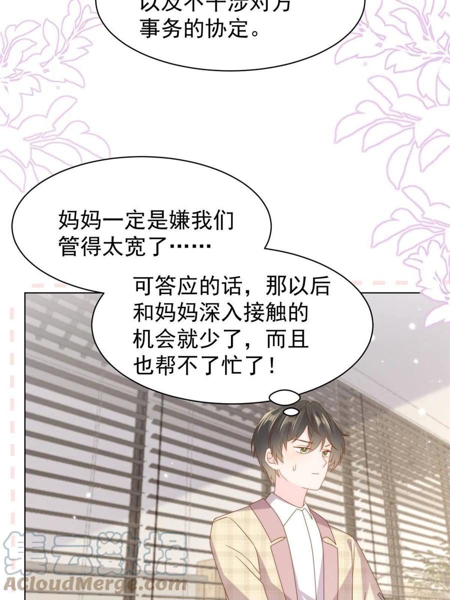 《团宠大佬三岁半》第182话 我的崽崽们真懂事！ 第31页