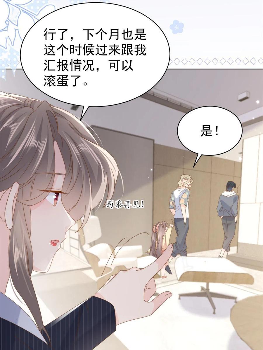 《团宠大佬三岁半》第182话 我的崽崽们真懂事！ 第23页