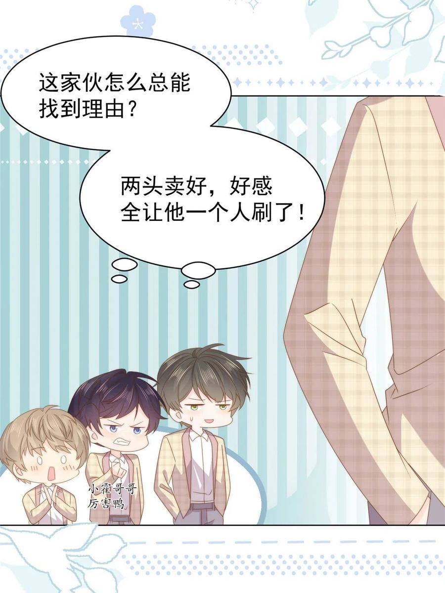 《团宠大佬三岁半》第182话 我的崽崽们真懂事！ 第50页