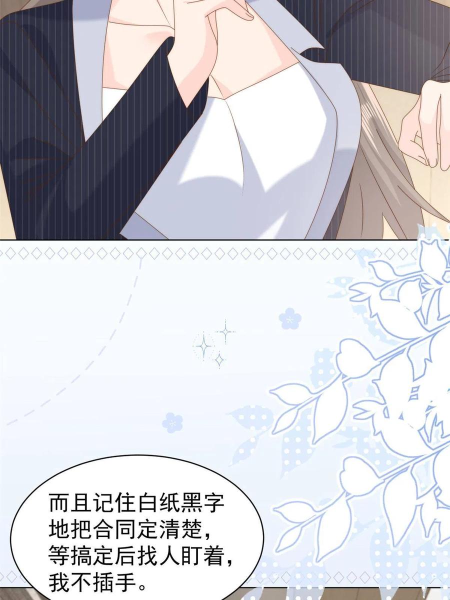 《团宠大佬三岁半》第182话 我的崽崽们真懂事！ 第21页