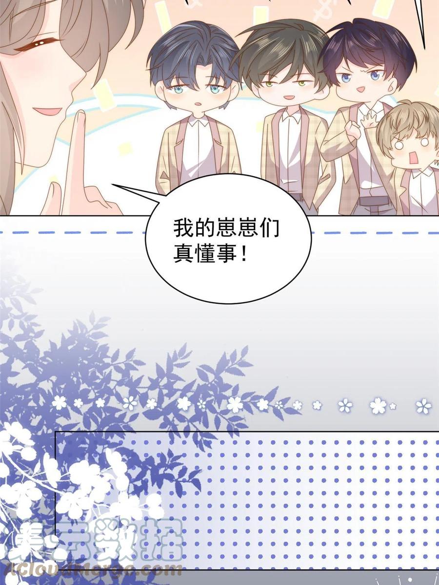《团宠大佬三岁半》第182话 我的崽崽们真懂事！ 第40页
