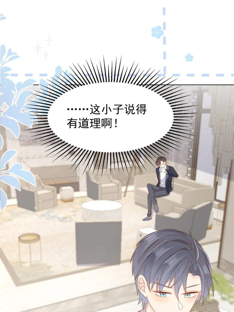 《团宠大佬三岁半》第183话 儿子教老子泡妈妈 第32页