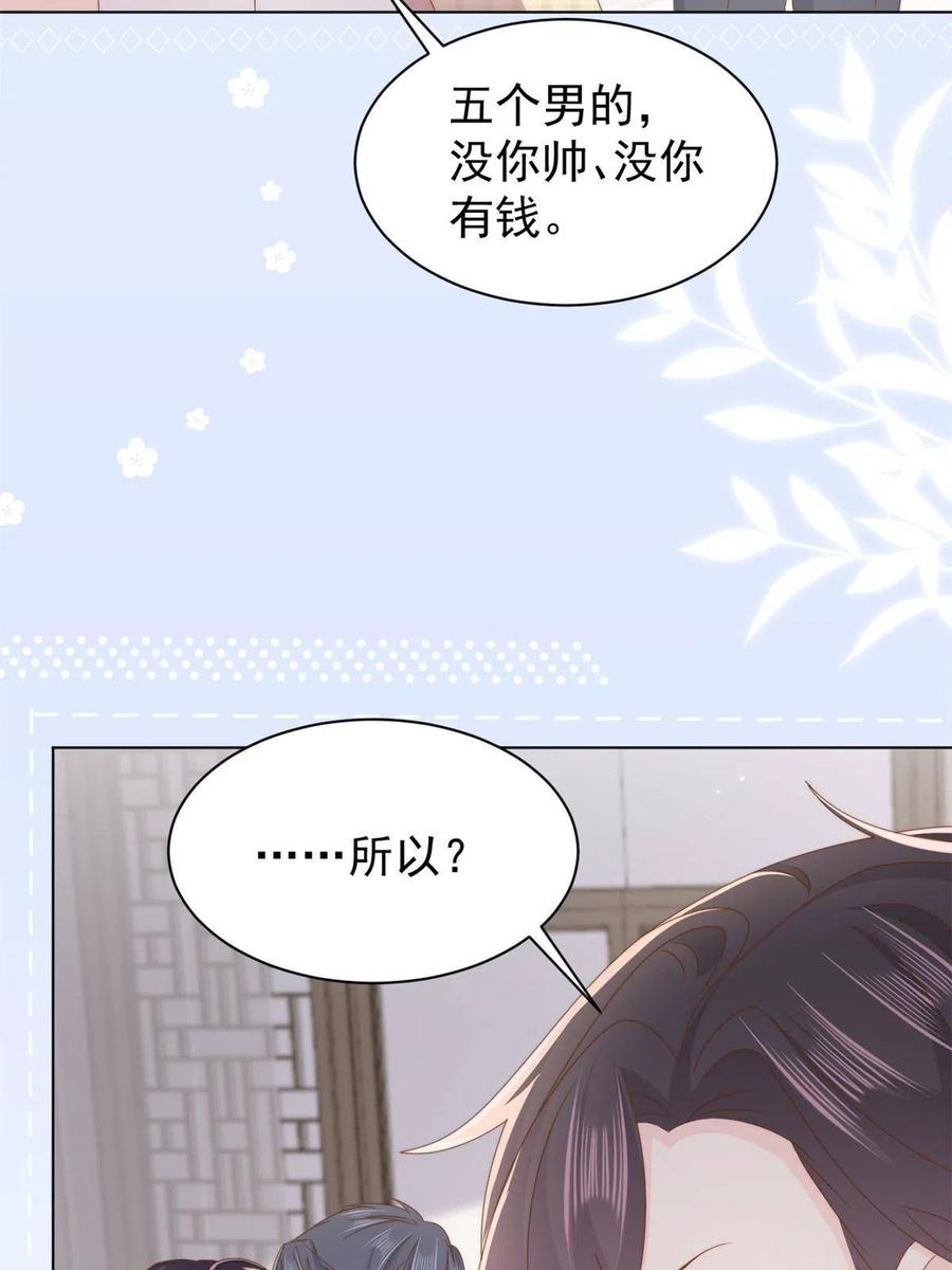 《团宠大佬三岁半》第183话 儿子教老子泡妈妈 第11页