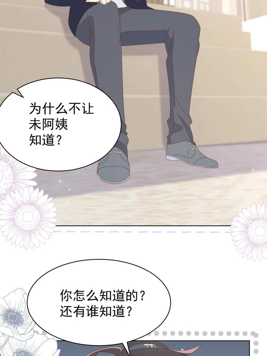 《团宠大佬三岁半》第183话 儿子教老子泡妈妈 第23页