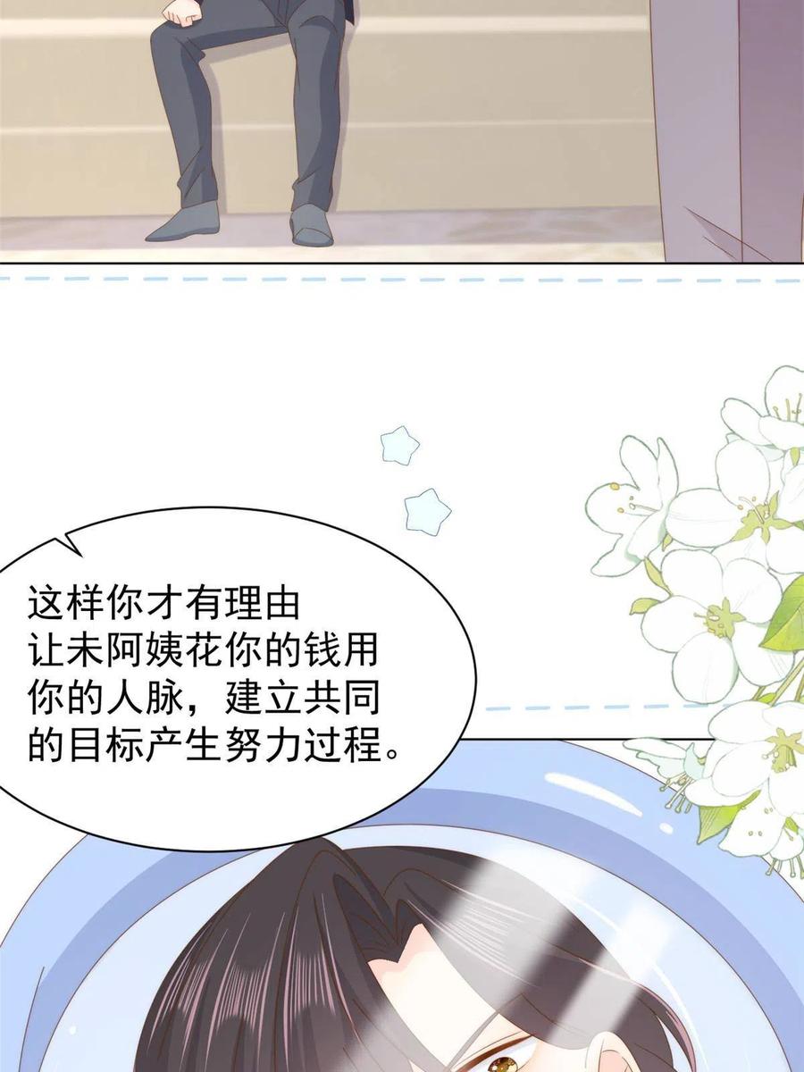 《团宠大佬三岁半》第183话 儿子教老子泡妈妈 第30页