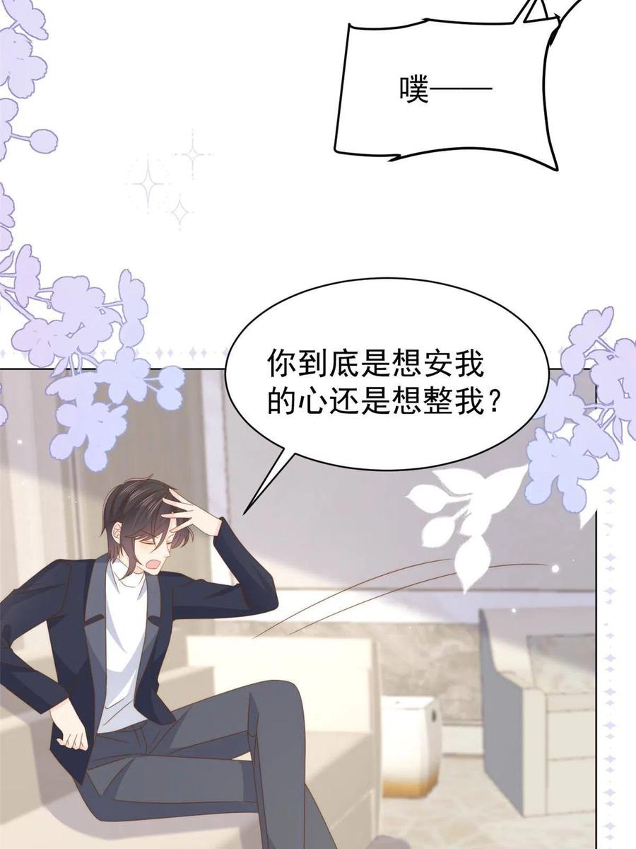 《团宠大佬三岁半》第183话 儿子教老子泡妈妈 第14页