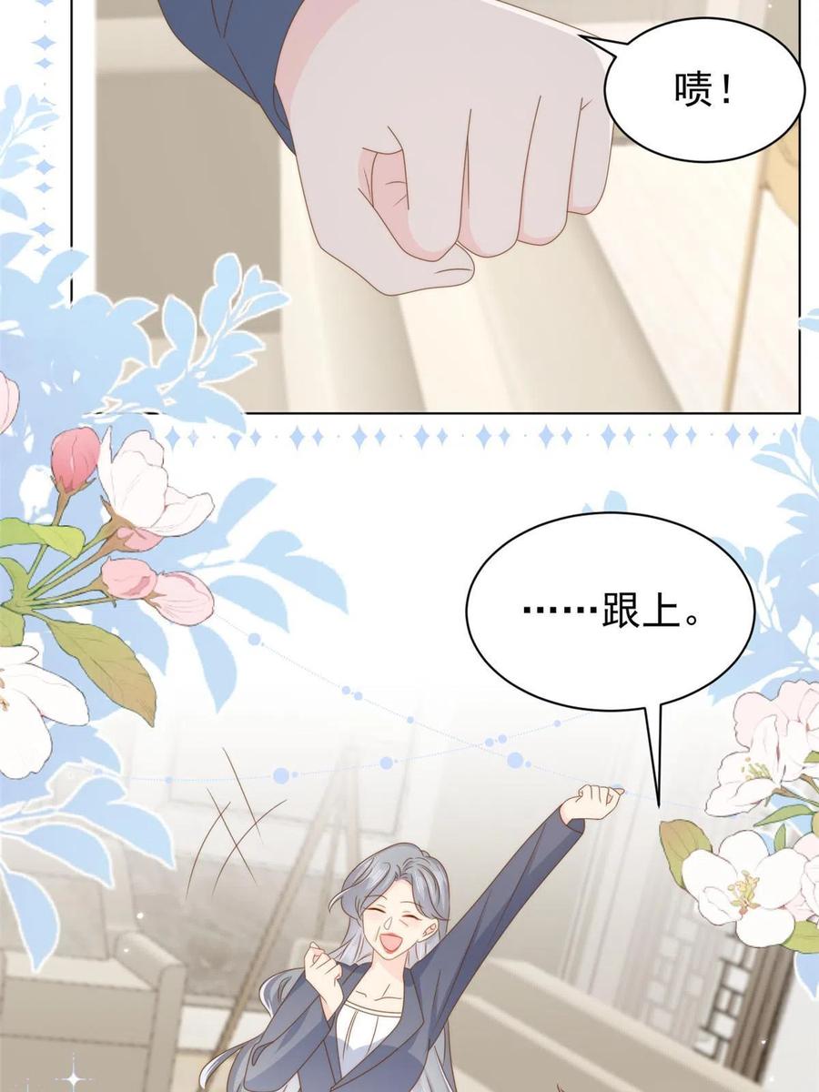《团宠大佬三岁半》第183话 儿子教老子泡妈妈 第47页