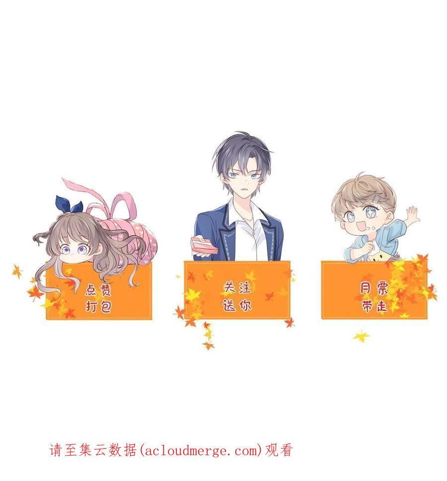《团宠大佬三岁半》第183话 儿子教老子泡妈妈 第50页