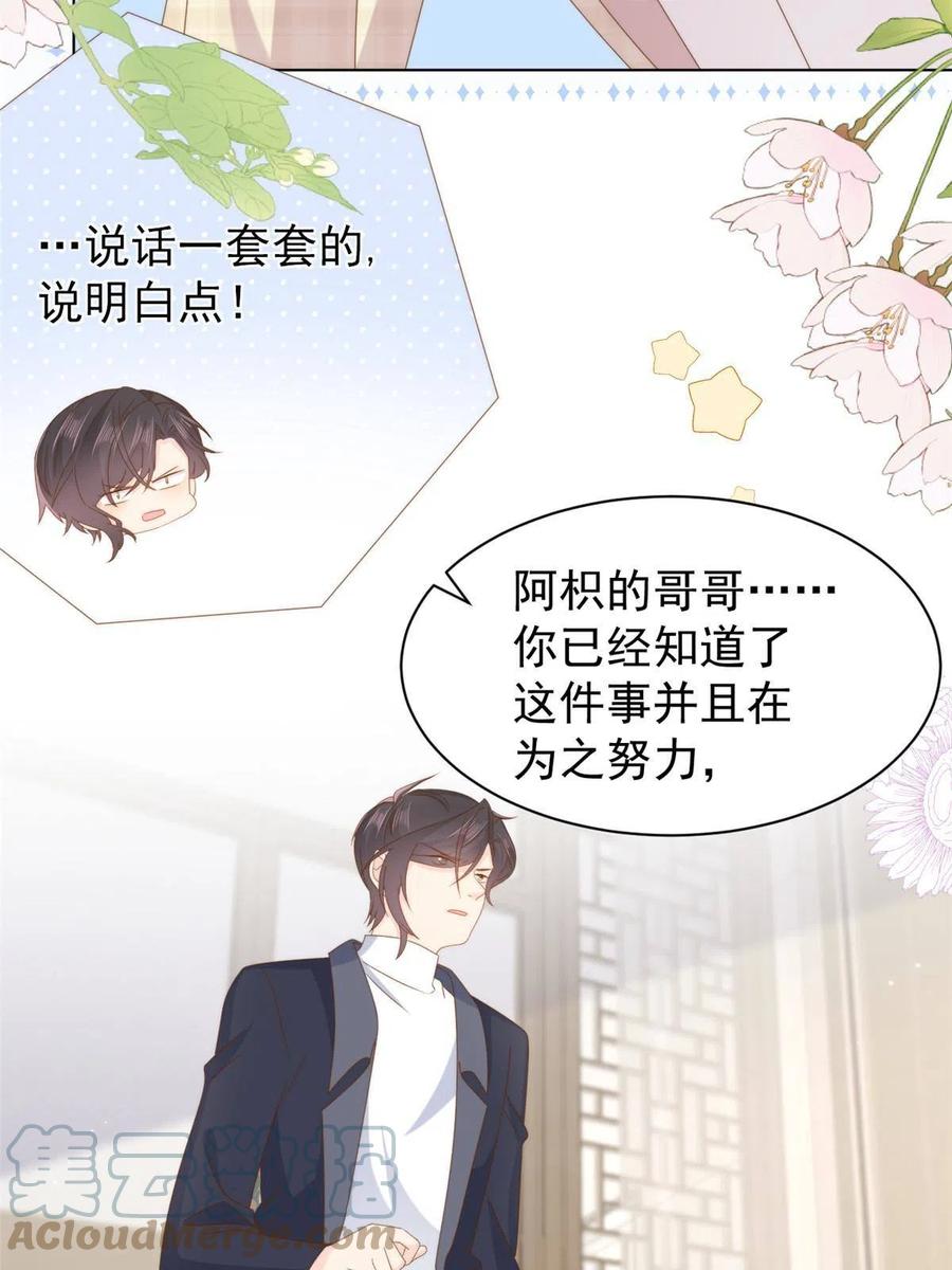 《团宠大佬三岁半》第183话 儿子教老子泡妈妈 第22页