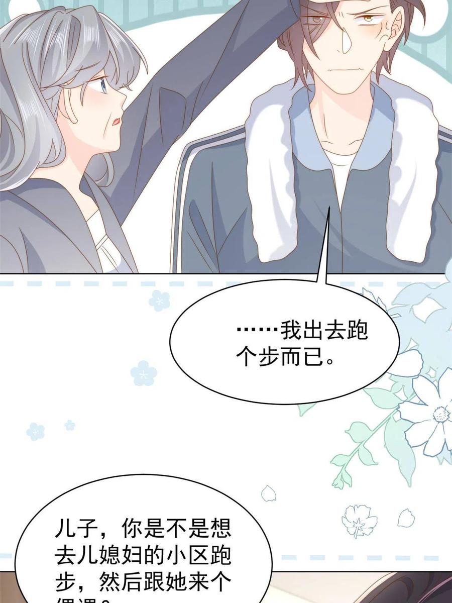 《团宠大佬三岁半》第183话 儿子教老子泡妈妈 第38页