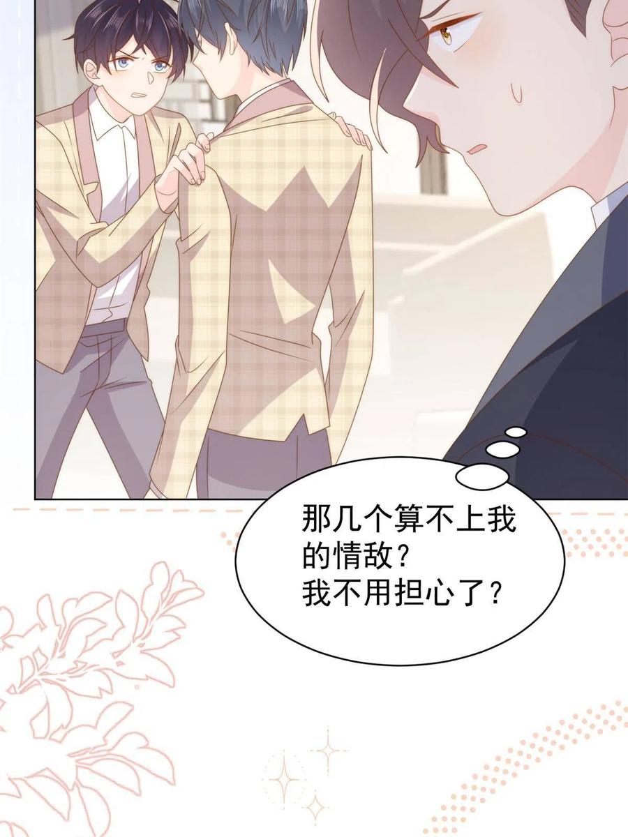 《团宠大佬三岁半》第183话 儿子教老子泡妈妈 第12页