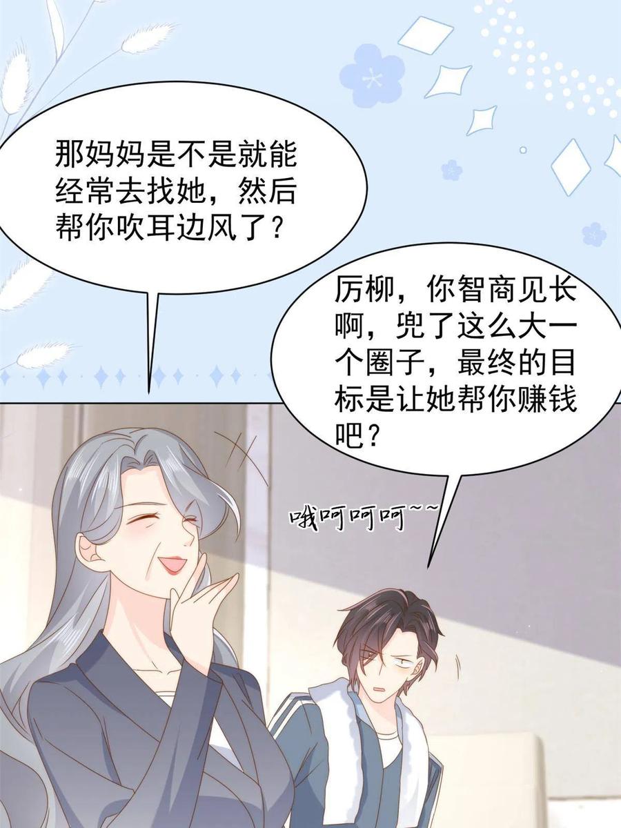 《团宠大佬三岁半》第183话 儿子教老子泡妈妈 第44页