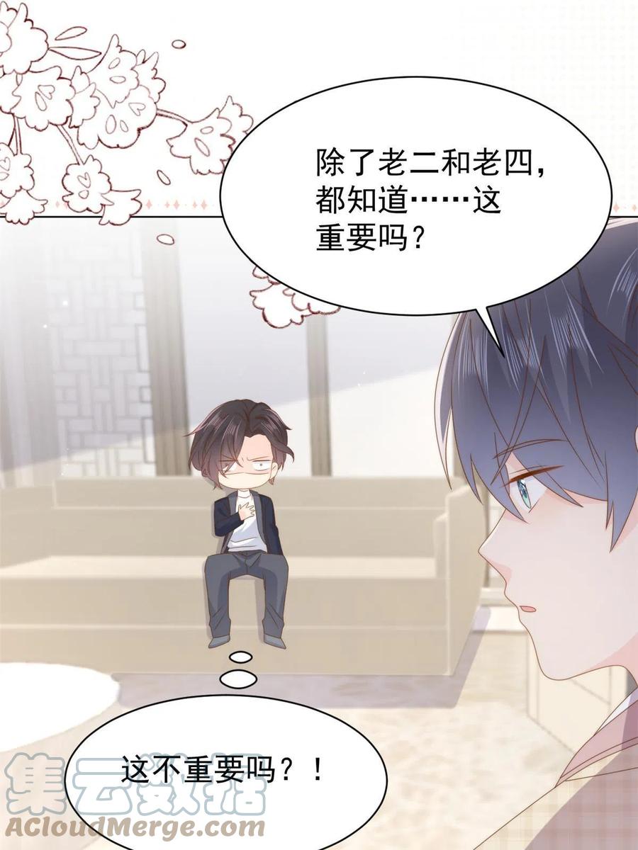 《团宠大佬三岁半》第183话 儿子教老子泡妈妈 第25页