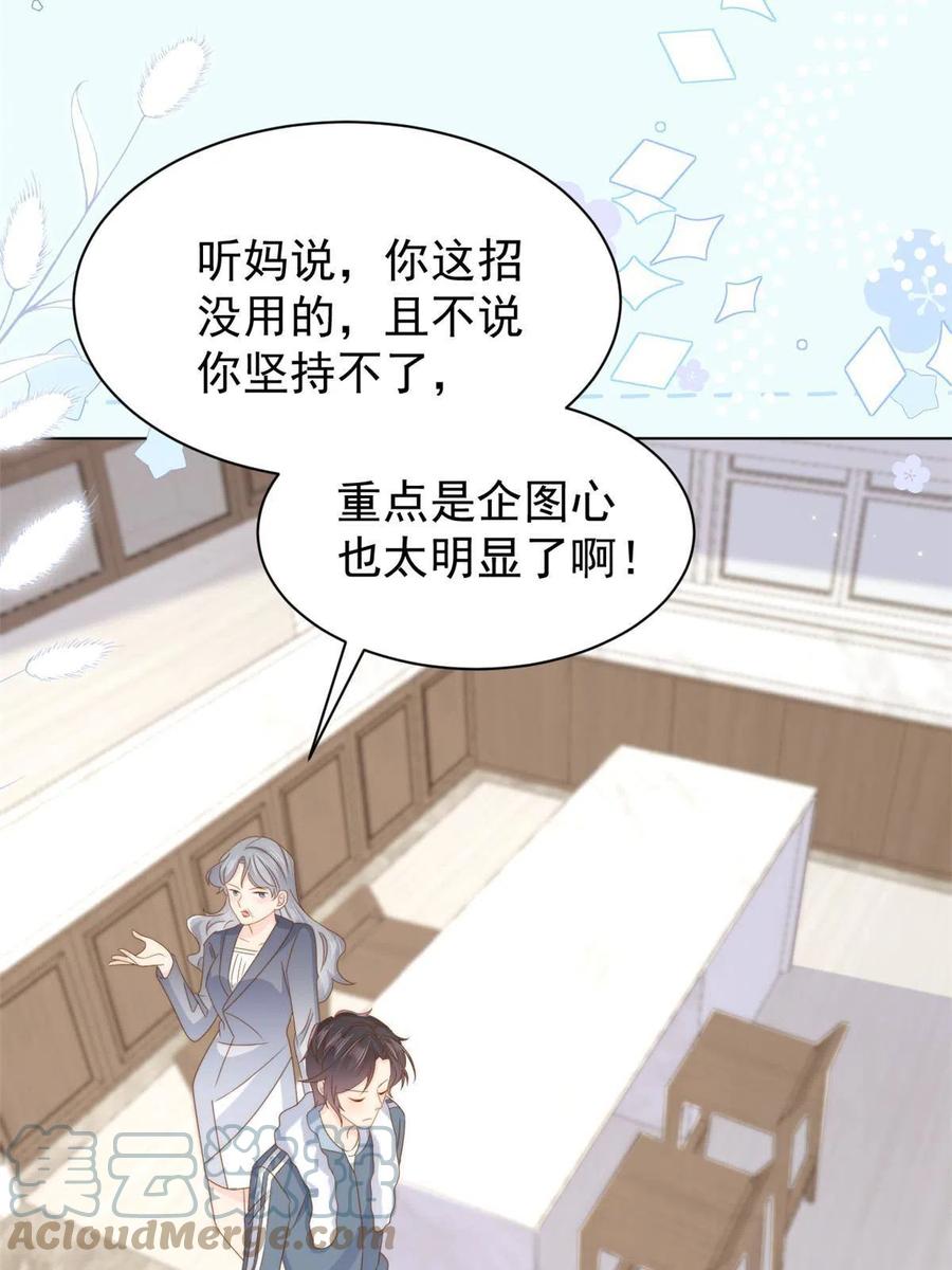 《团宠大佬三岁半》第183话 儿子教老子泡妈妈 第40页