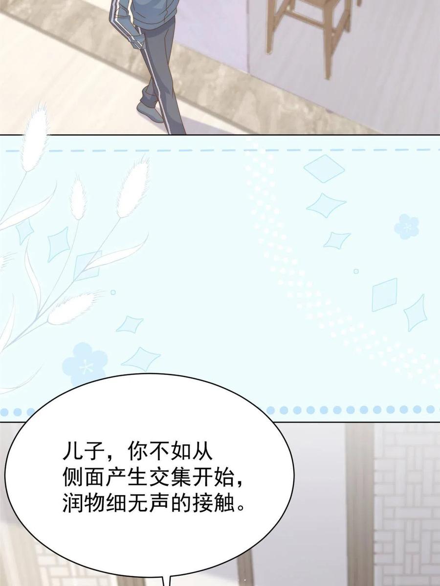 《团宠大佬三岁半》第183话 儿子教老子泡妈妈 第41页