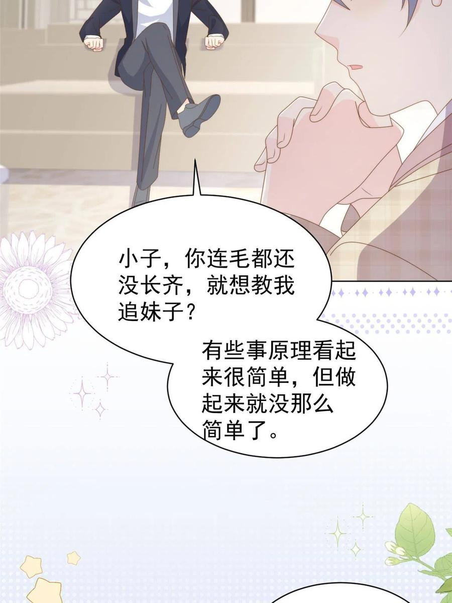 《团宠大佬三岁半》第183话 儿子教老子泡妈妈 第20页
