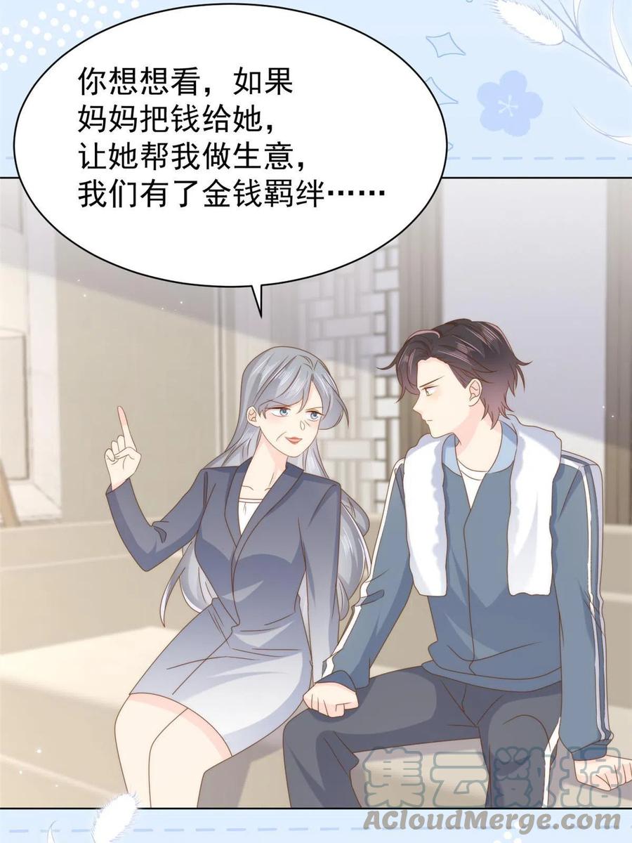 《团宠大佬三岁半》第183话 儿子教老子泡妈妈 第43页
