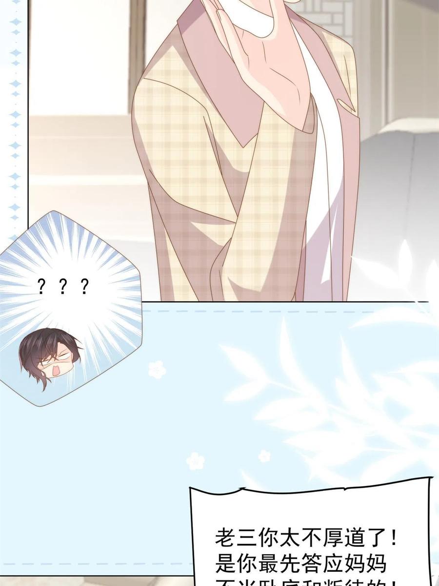 《团宠大佬三岁半》第183话 儿子教老子泡妈妈 第8页