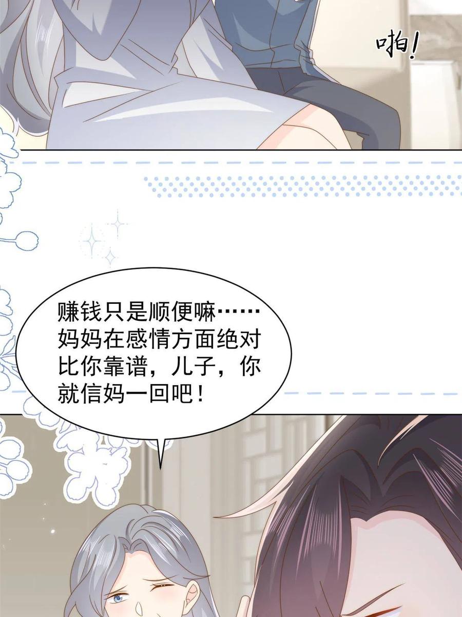《团宠大佬三岁半》第183话 儿子教老子泡妈妈 第45页