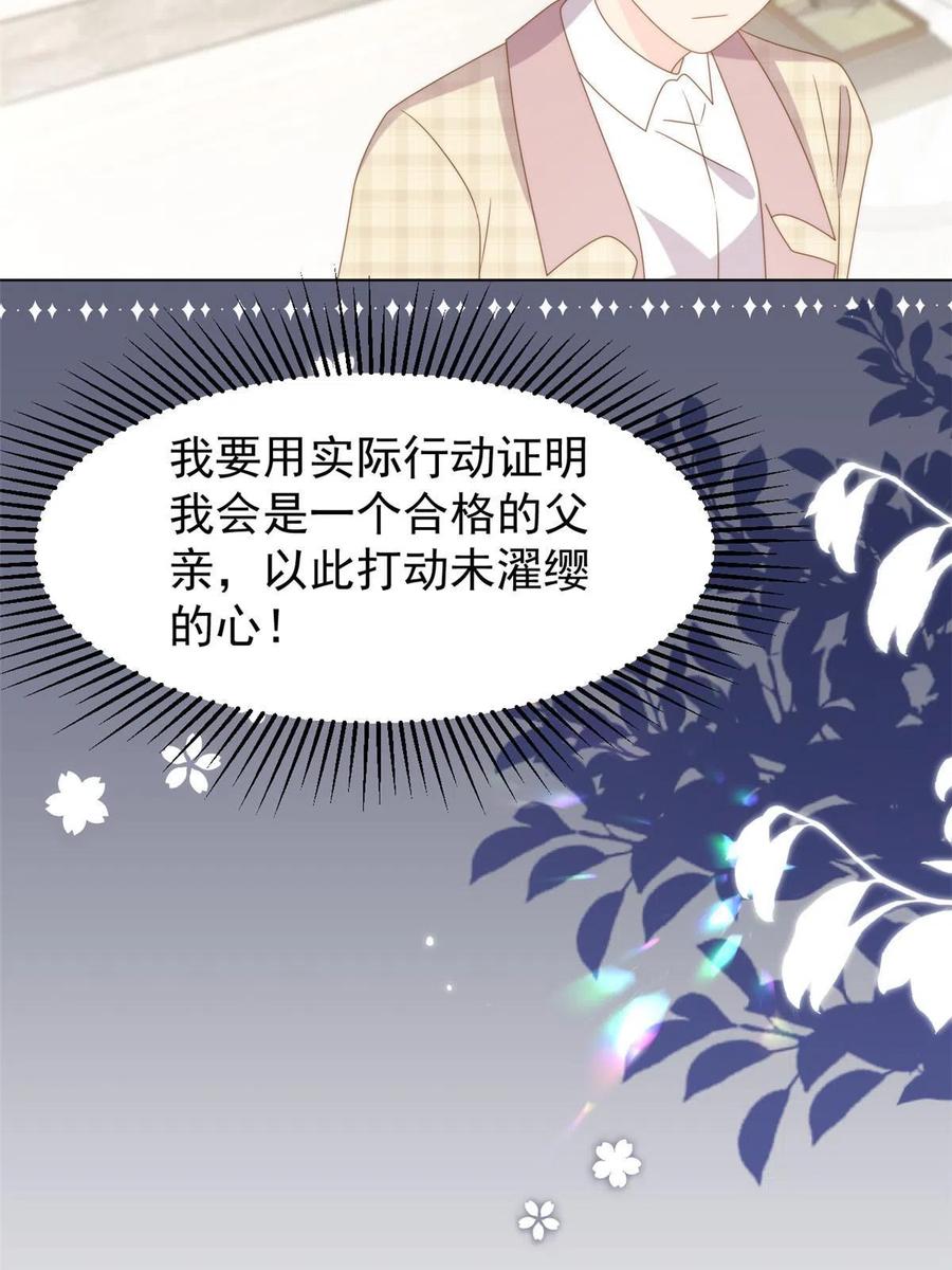 《团宠大佬三岁半》第183话 儿子教老子泡妈妈 第33页