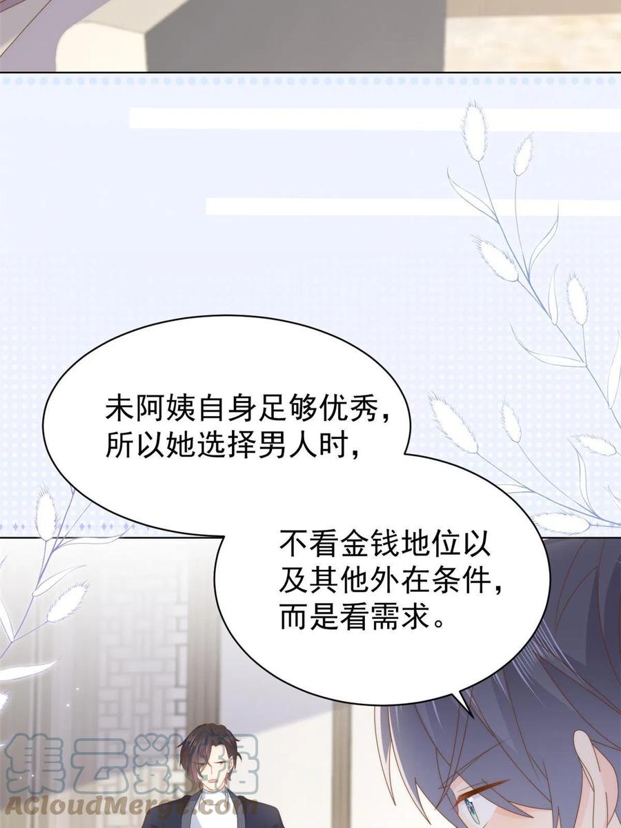 《团宠大佬三岁半》第183话 儿子教老子泡妈妈 第19页