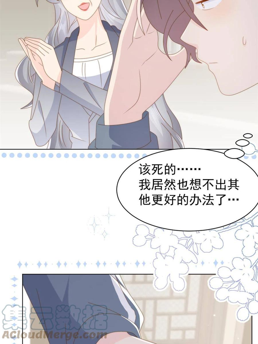 《团宠大佬三岁半》第183话 儿子教老子泡妈妈 第46页