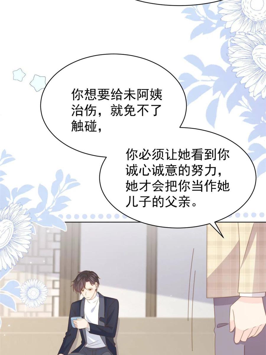 《团宠大佬三岁半》第183话 儿子教老子泡妈妈 第29页