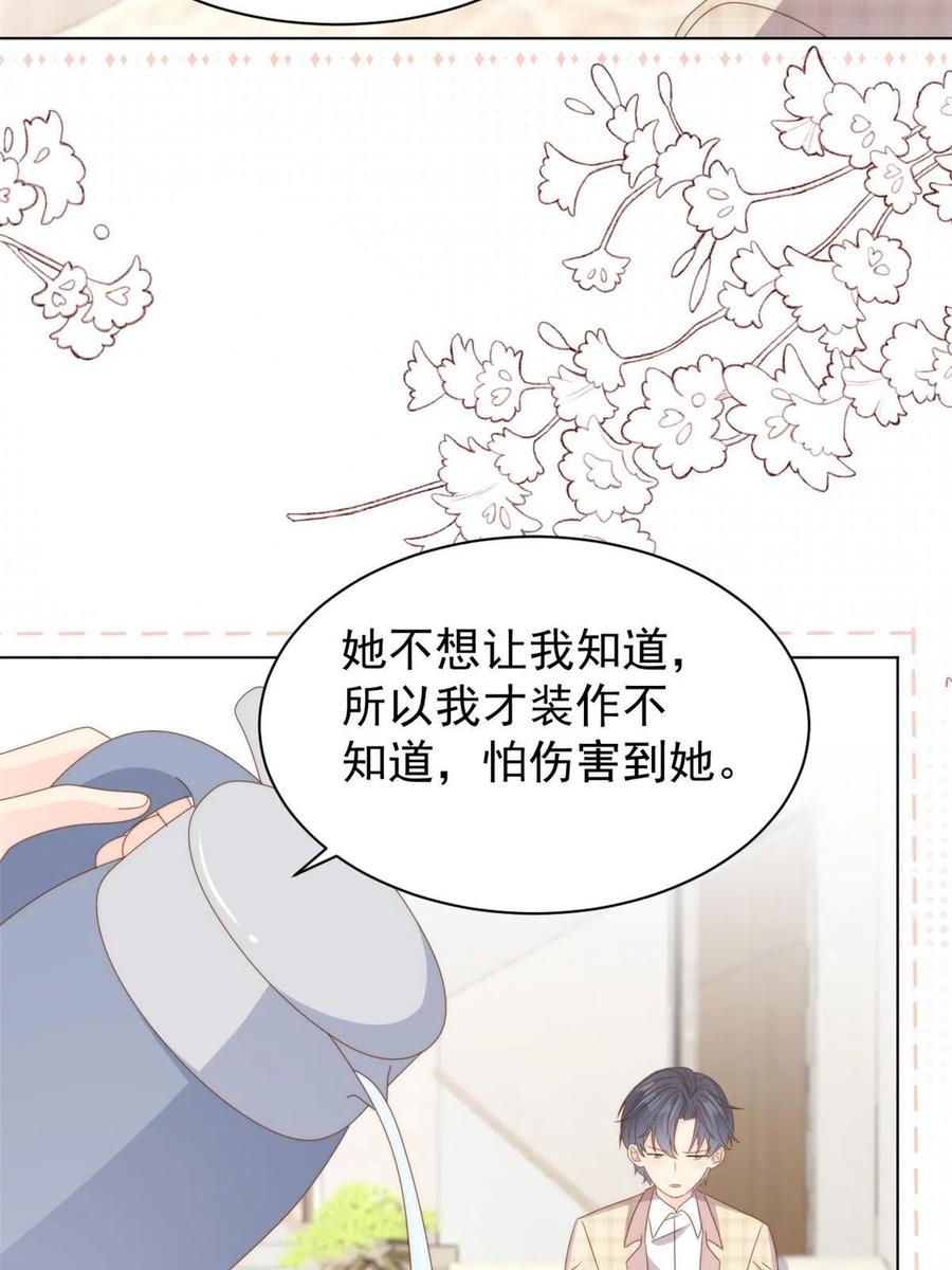《团宠大佬三岁半》第183话 儿子教老子泡妈妈 第26页