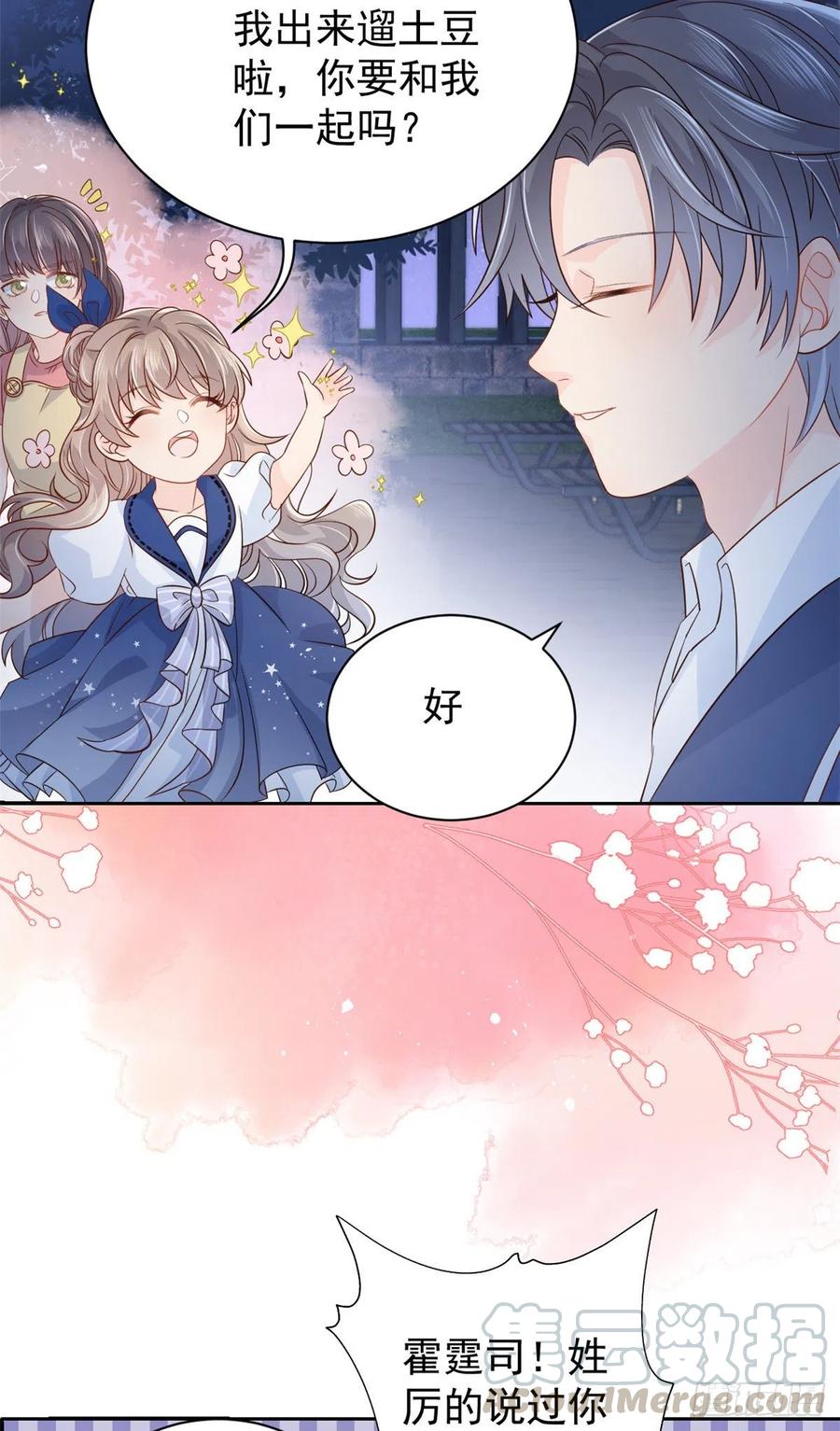 《团宠大佬三岁半》第16话 是情分不是本分 第33页