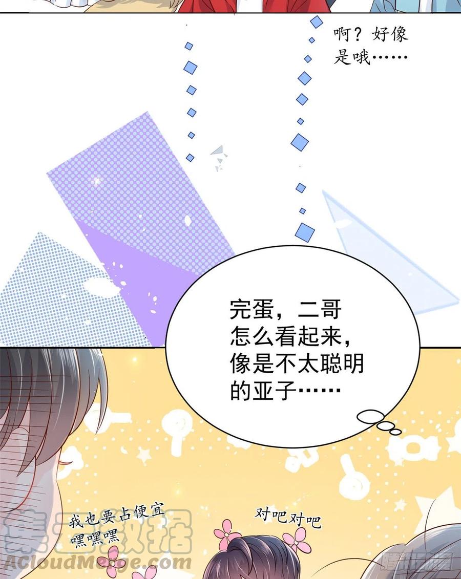 《团宠大佬三岁半》第16话 是情分不是本分 第25页
