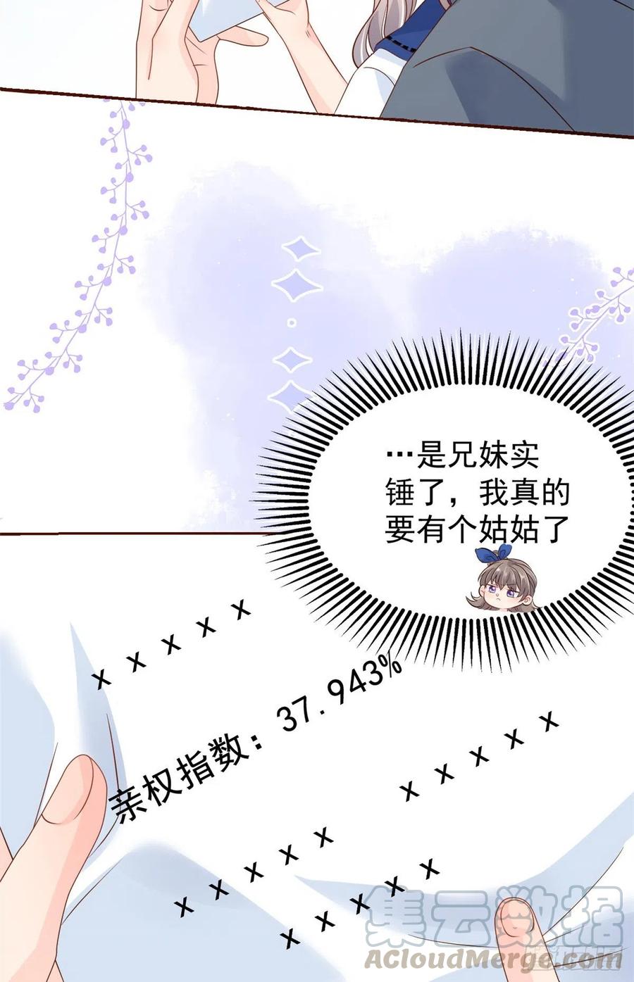 《团宠大佬三岁半》第16话 是情分不是本分 第9页