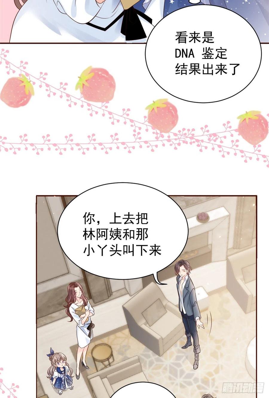 《团宠大佬三岁半》第16话 是情分不是本分 第6页