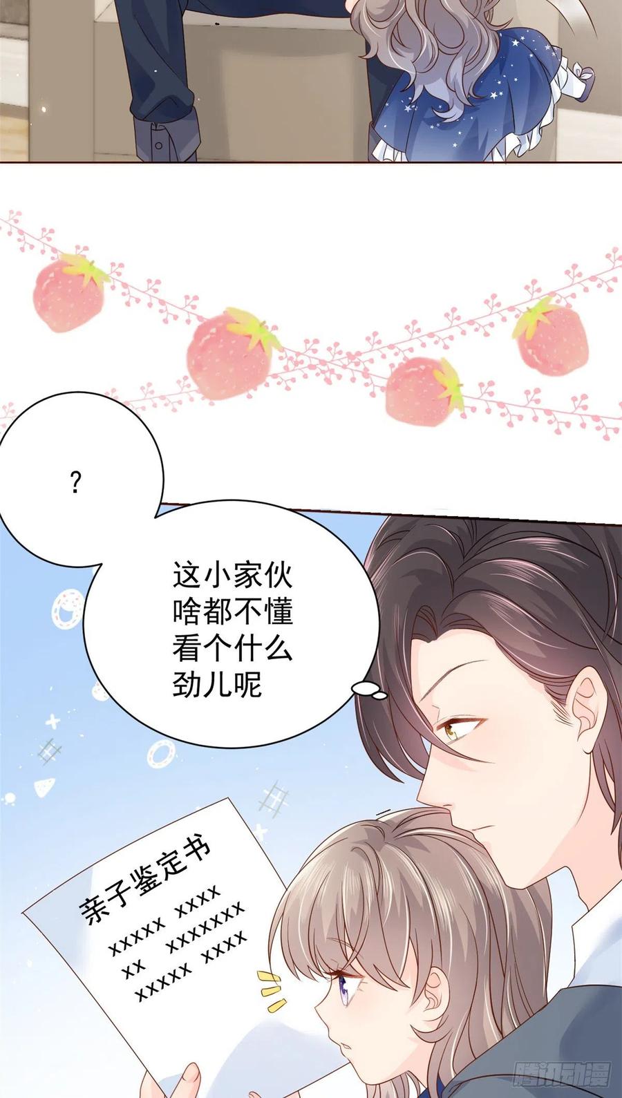 《团宠大佬三岁半》第16话 是情分不是本分 第8页