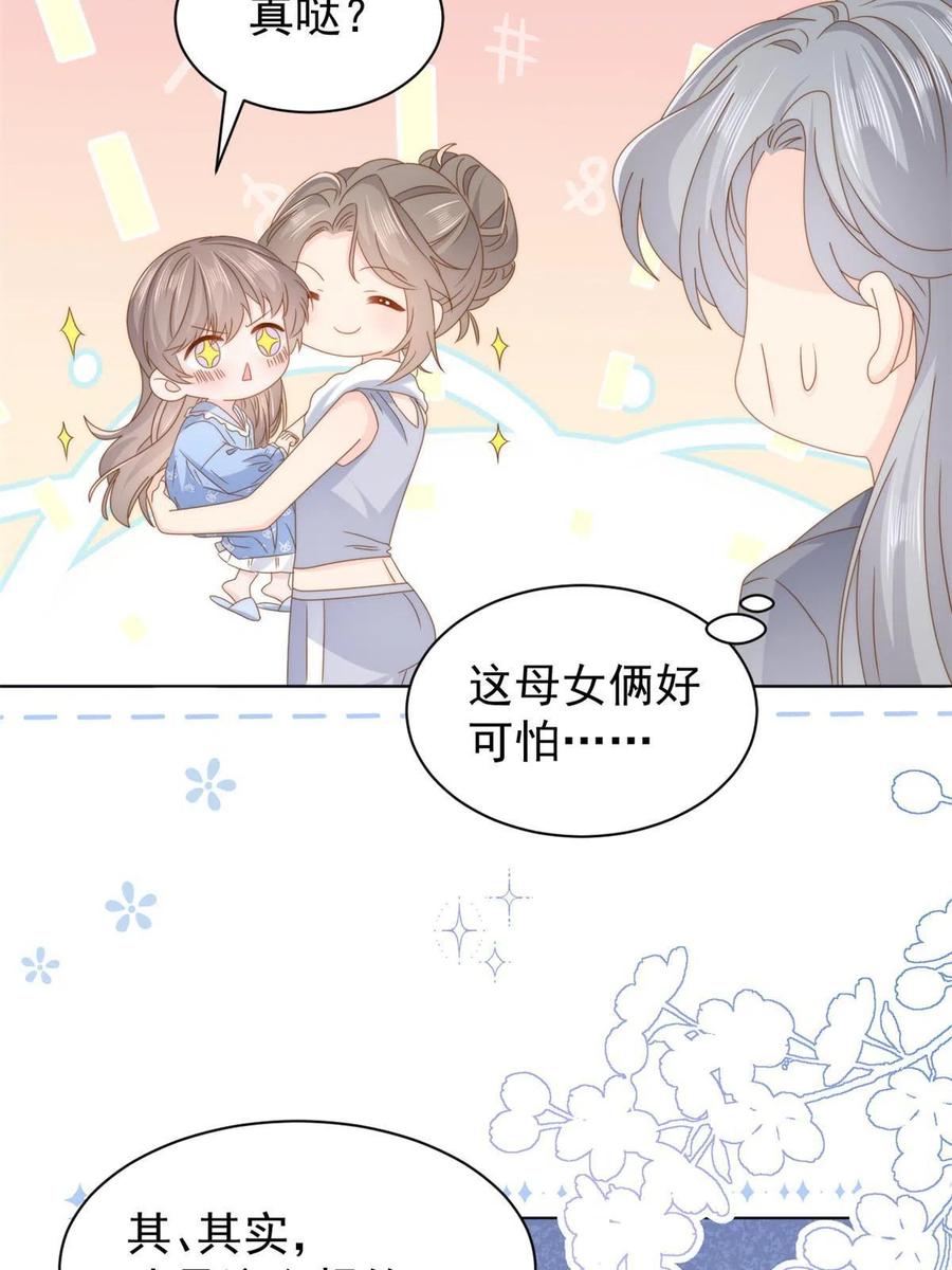 《团宠大佬三岁半》第184话 死皮赖脸也不管用了 第21页