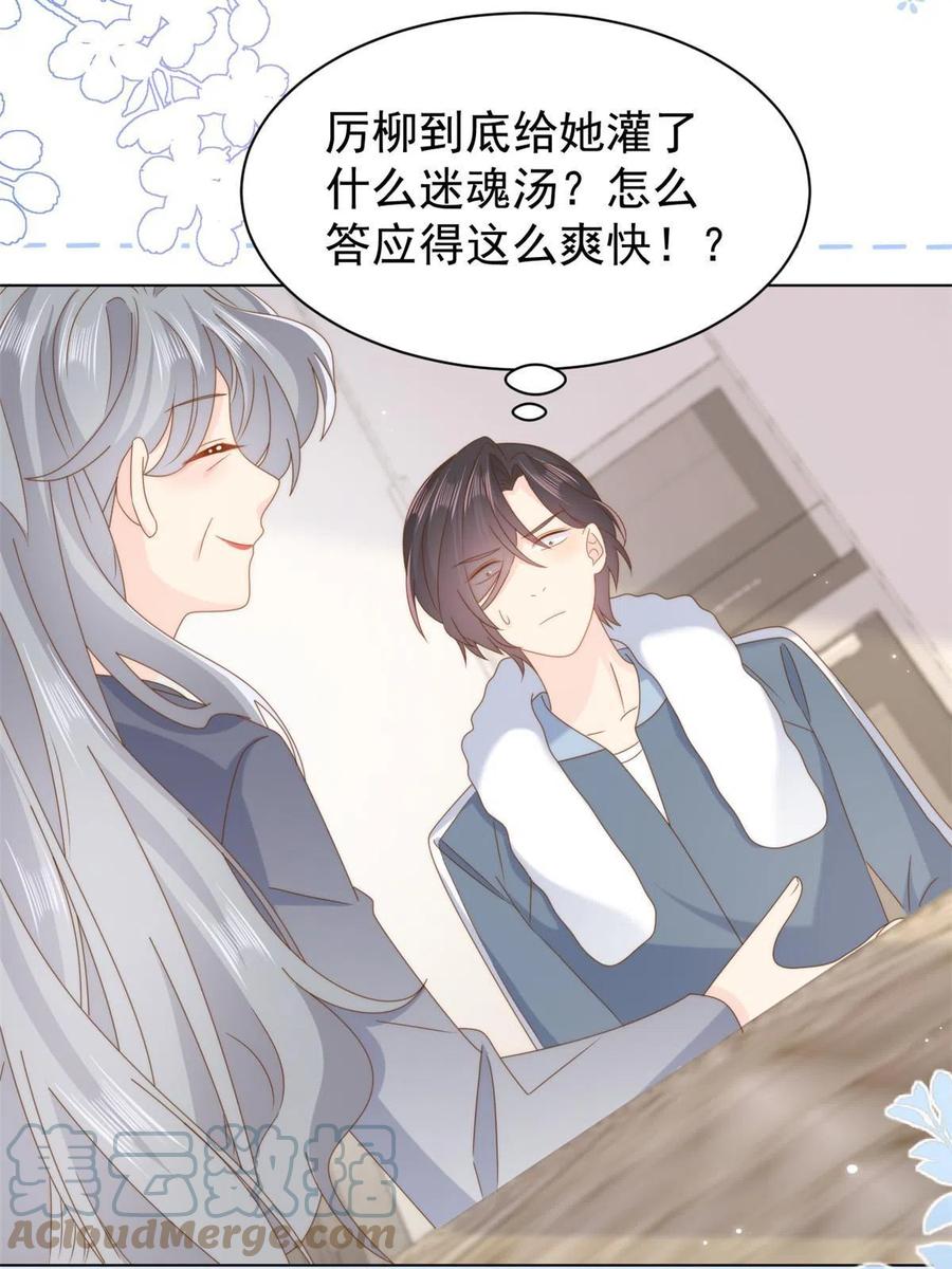 《团宠大佬三岁半》第184话 死皮赖脸也不管用了 第25页