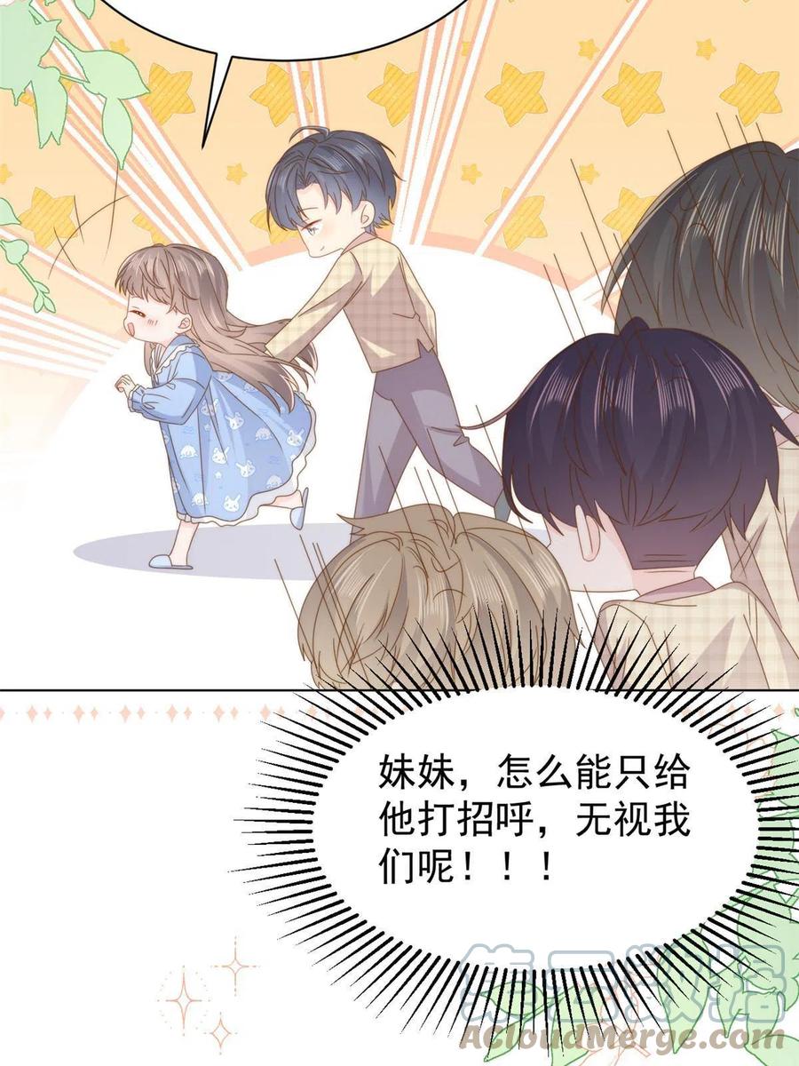 《团宠大佬三岁半》第184话 死皮赖脸也不管用了 第31页