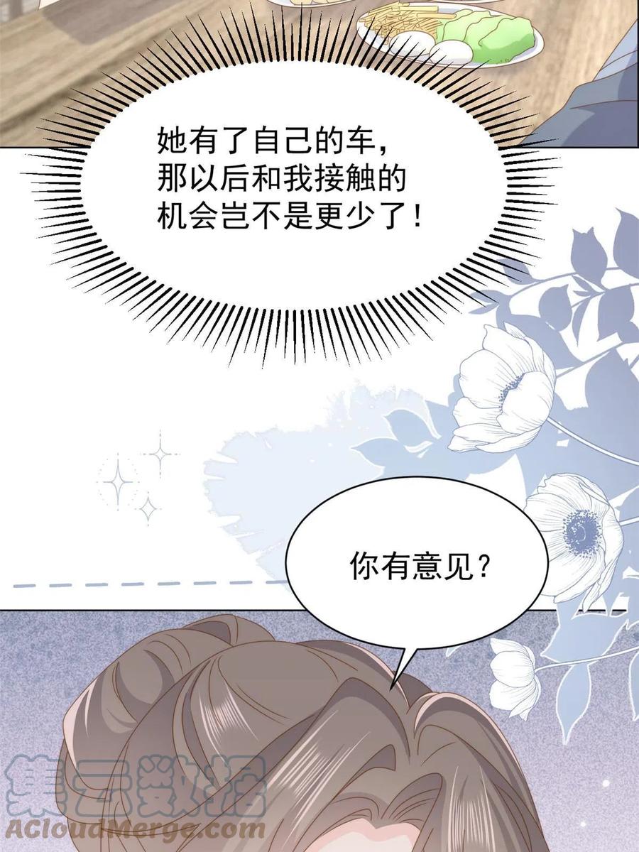 《团宠大佬三岁半》第184话 死皮赖脸也不管用了 第43页