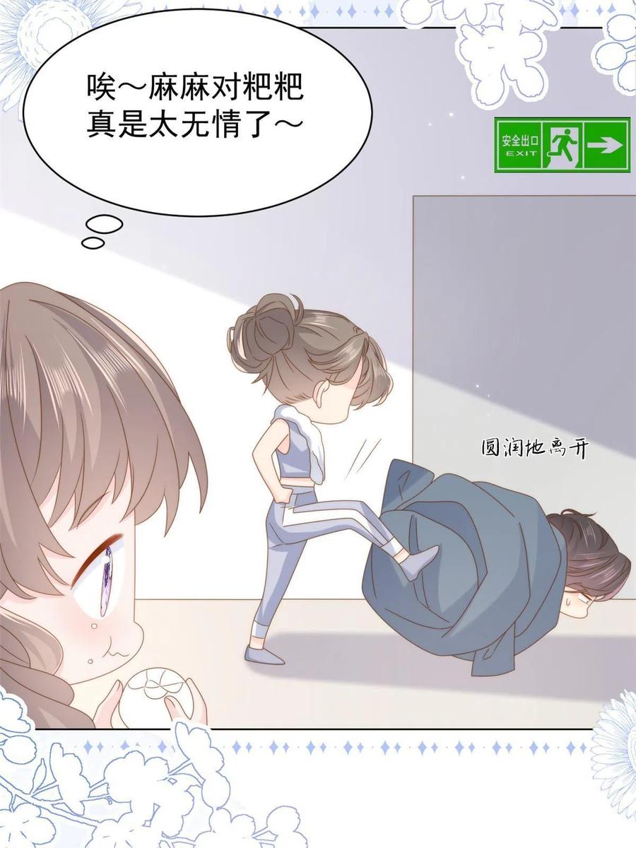《团宠大佬三岁半》第184话 死皮赖脸也不管用了 第47页