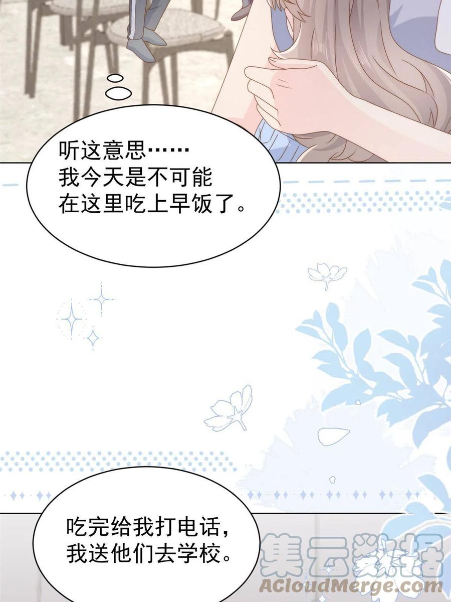 《团宠大佬三岁半》第184话 死皮赖脸也不管用了 第40页